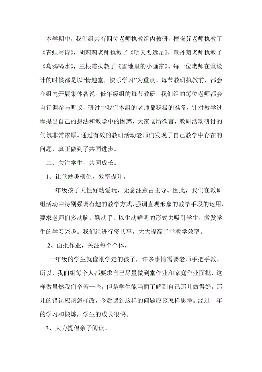 一年级语文上册教研组工作总结_第2页