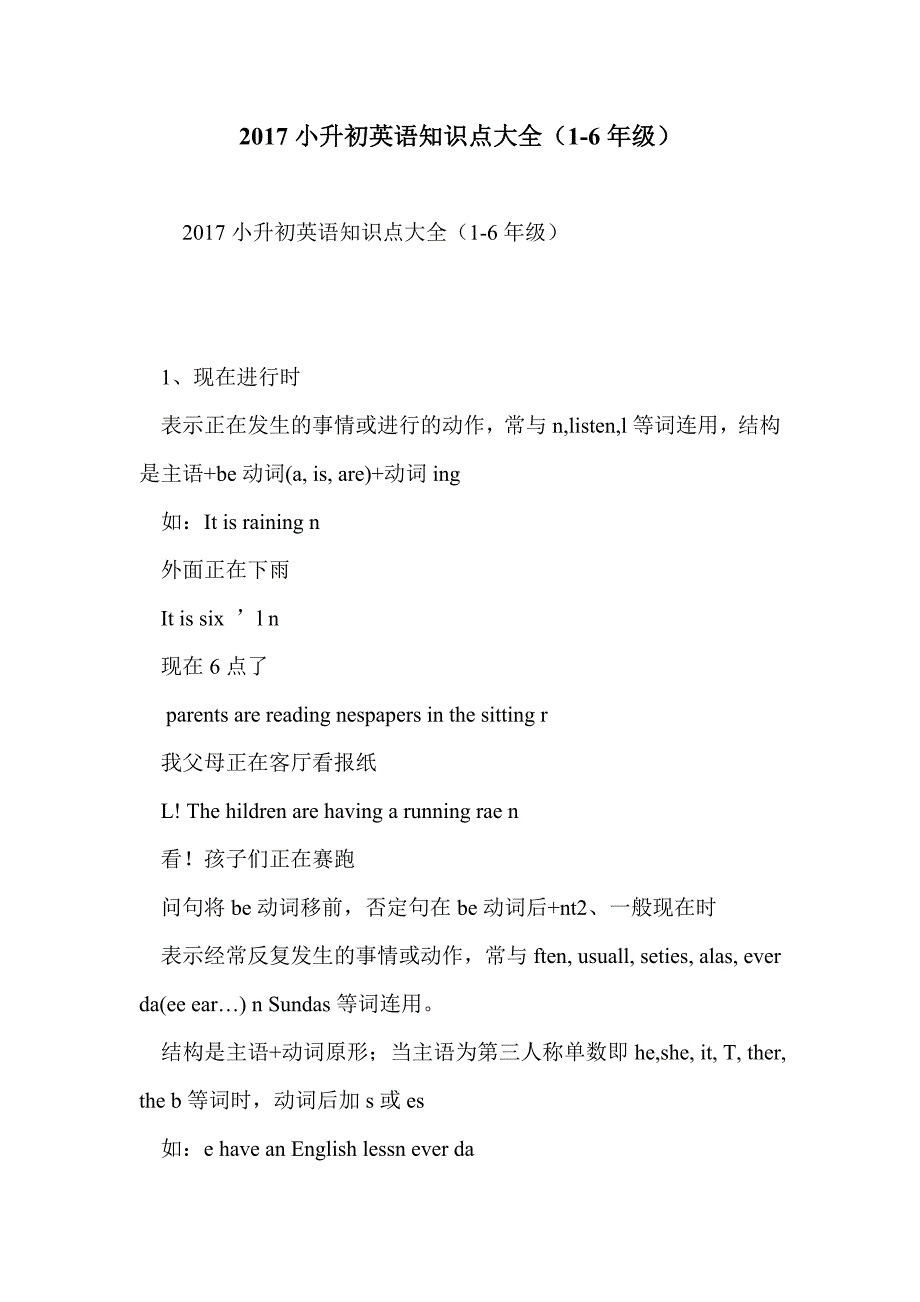 2017小升初英语知识点大全（1-6年级）_第1页