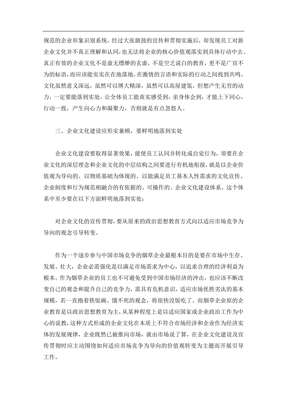 在行动中落实真正的企业文化_第2页