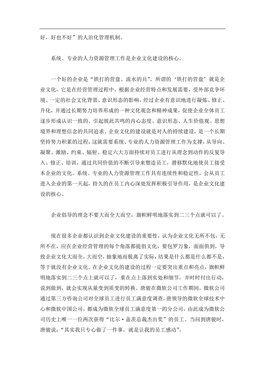 在行动中落实真正的企业文化_第4页