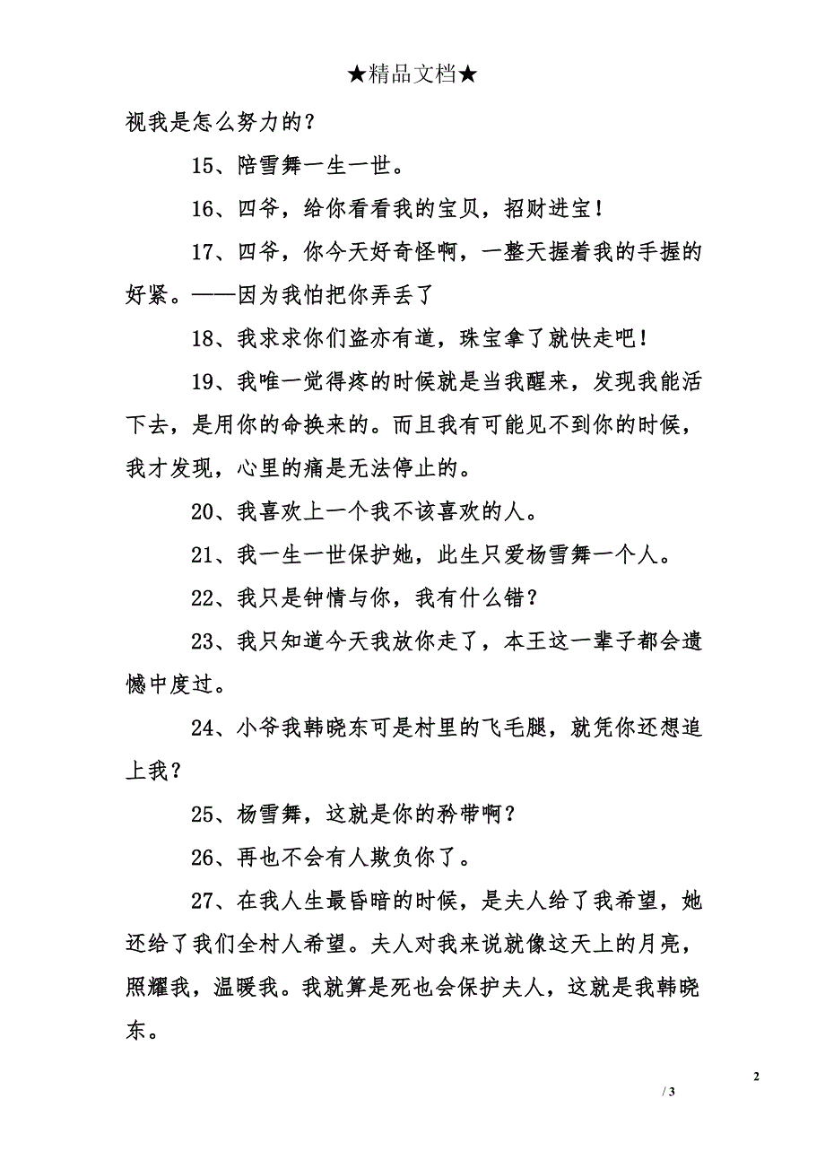 兰陵王经典台词_第2页