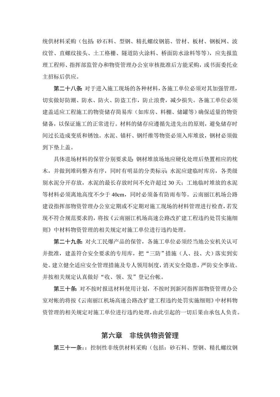 云南丽江机场高速公路改扩建工程材料物资管理办法_第5页