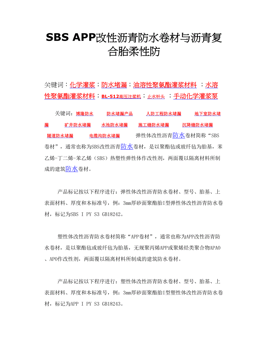 SBS APP改性沥青防水卷材与沥青复合胎柔性防_第1页