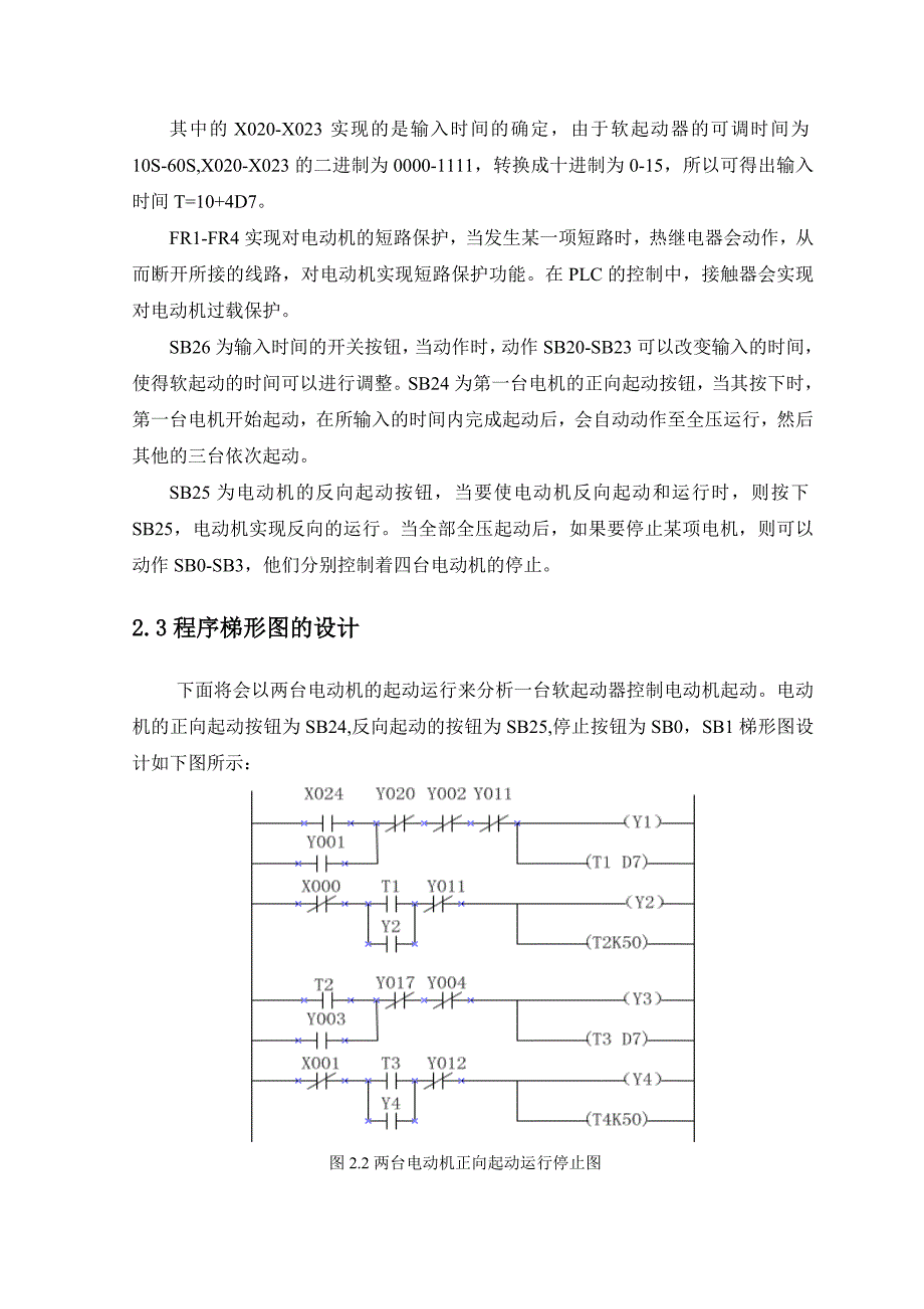 软启动器控制多台异步电动机的研究1_第4页