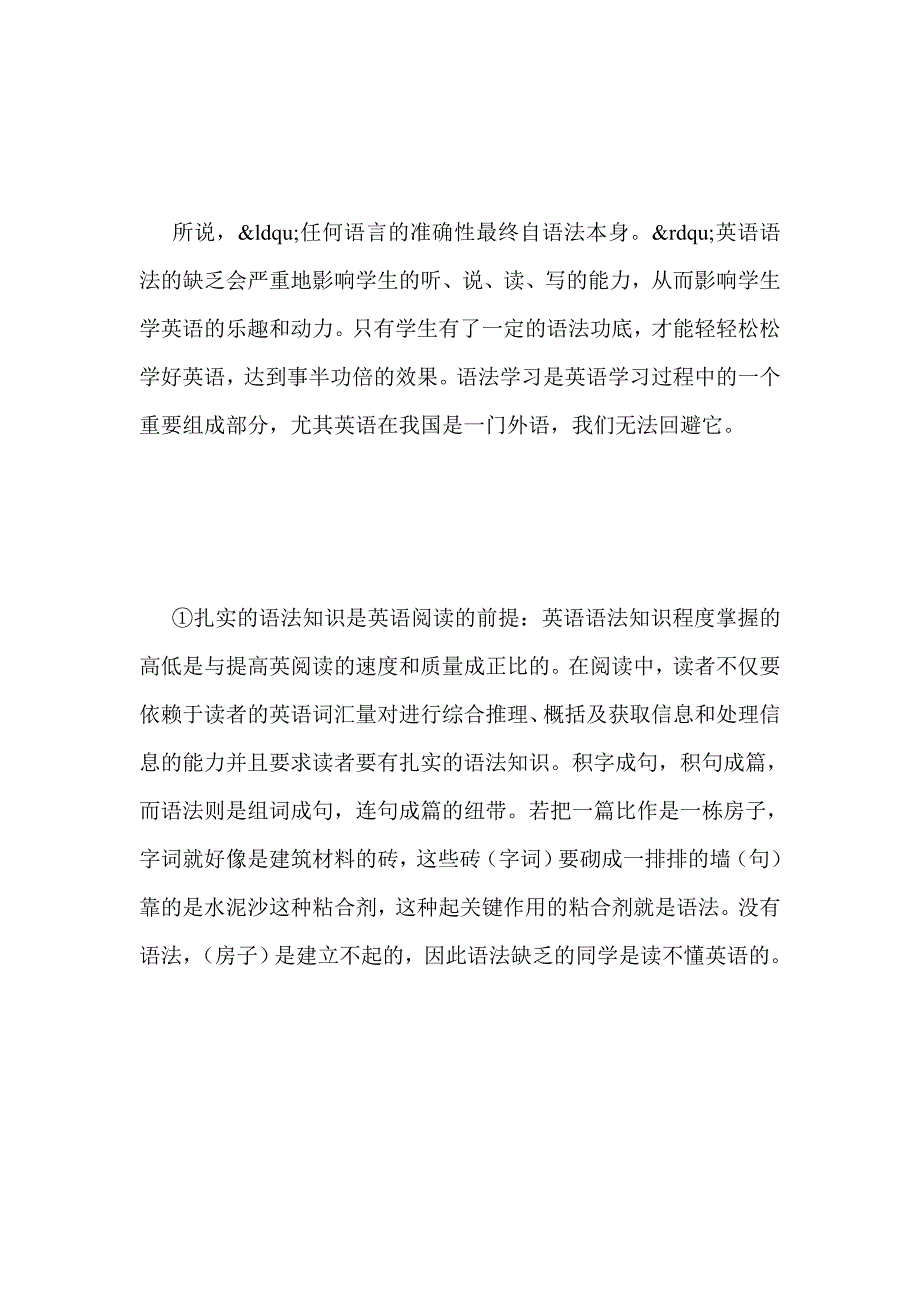 浅谈如何优化高中英语语法教学_第4页