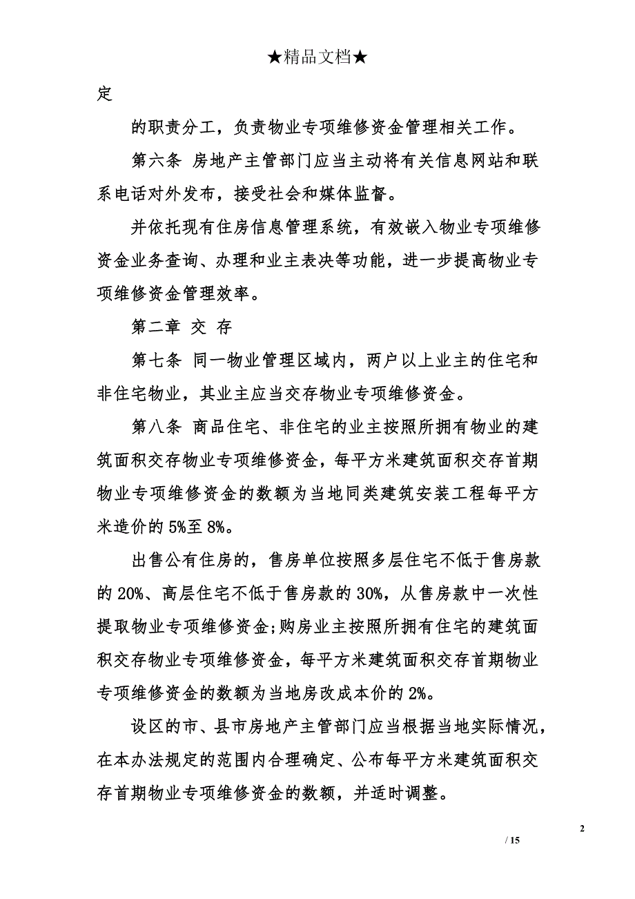 湖南省物业管理费条例_第2页