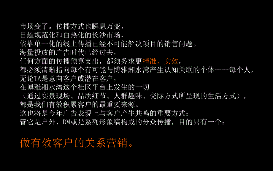 2010年4-6月长沙博雅·湘水湾三期西区整合推广沟通提案_第3页