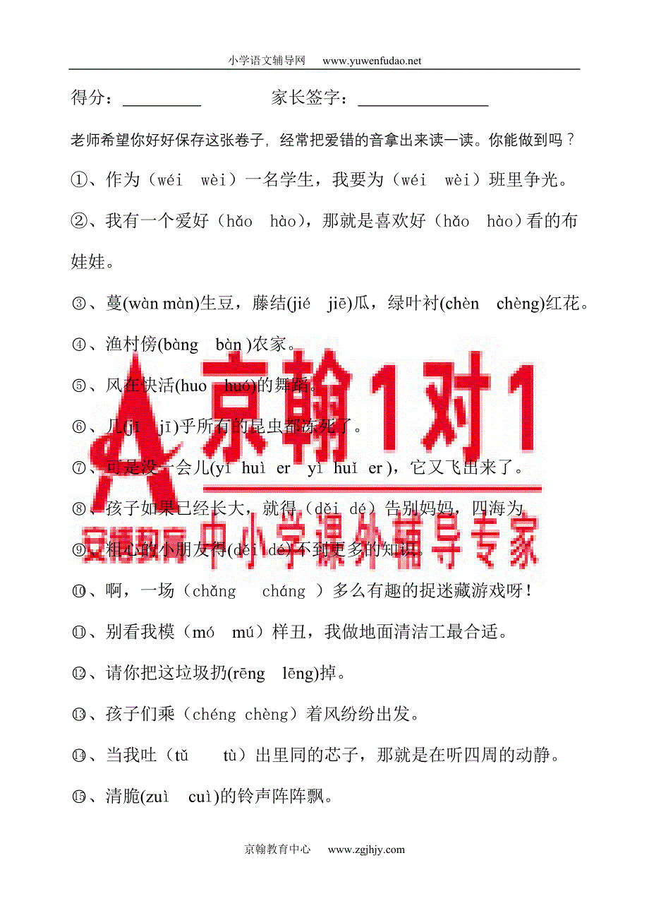 北师大版小学三年级语文上册选音专项练习题_第2页