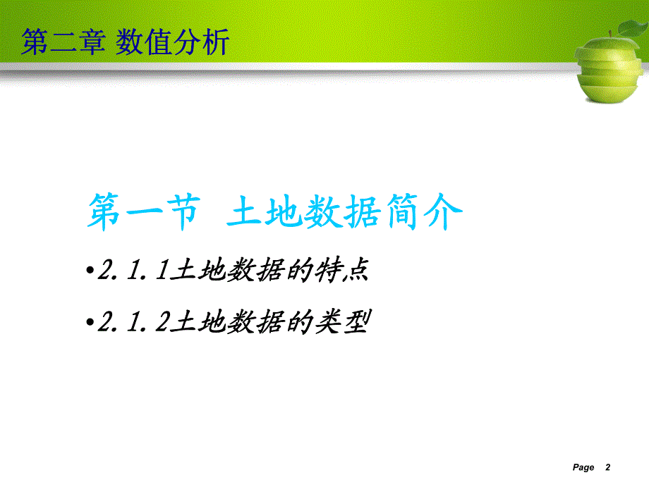 section2-数值分析_第2页