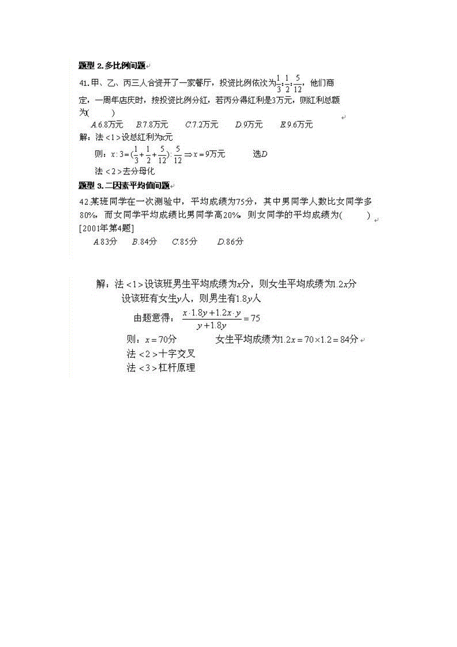 MBA数学应用题备考方略和题型汇总_第2页