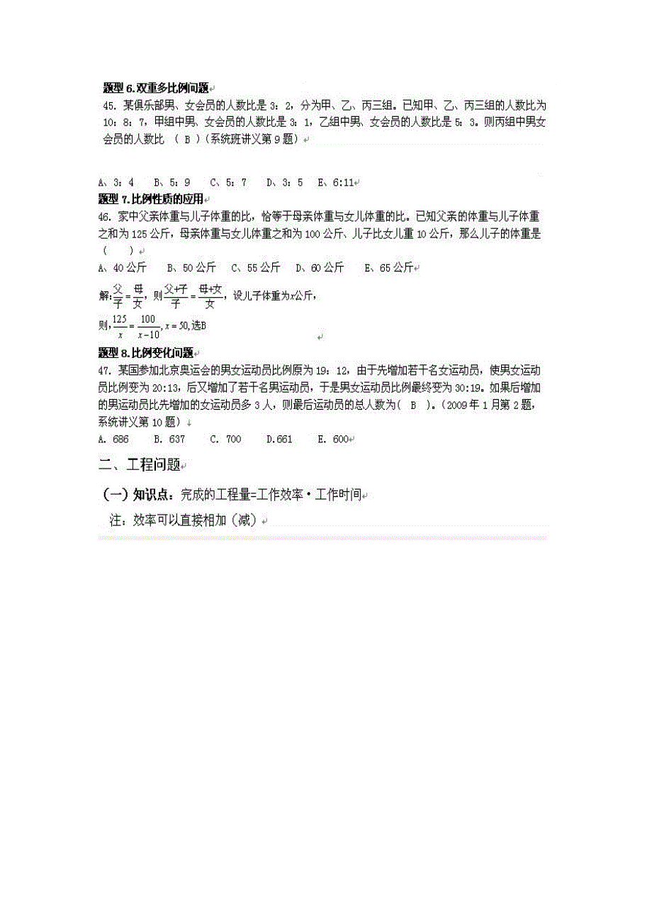 MBA数学应用题备考方略和题型汇总_第4页