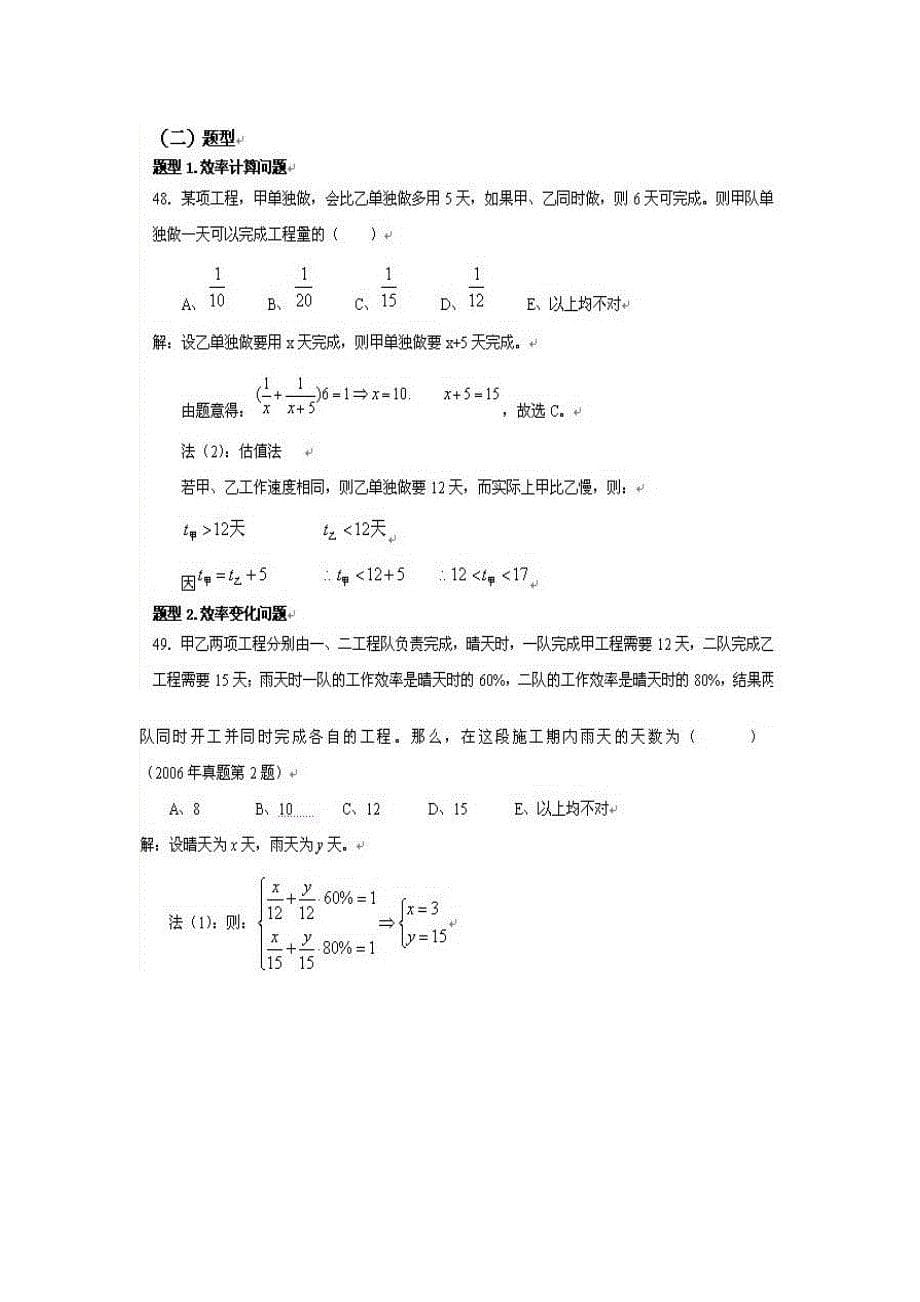 MBA数学应用题备考方略和题型汇总_第5页