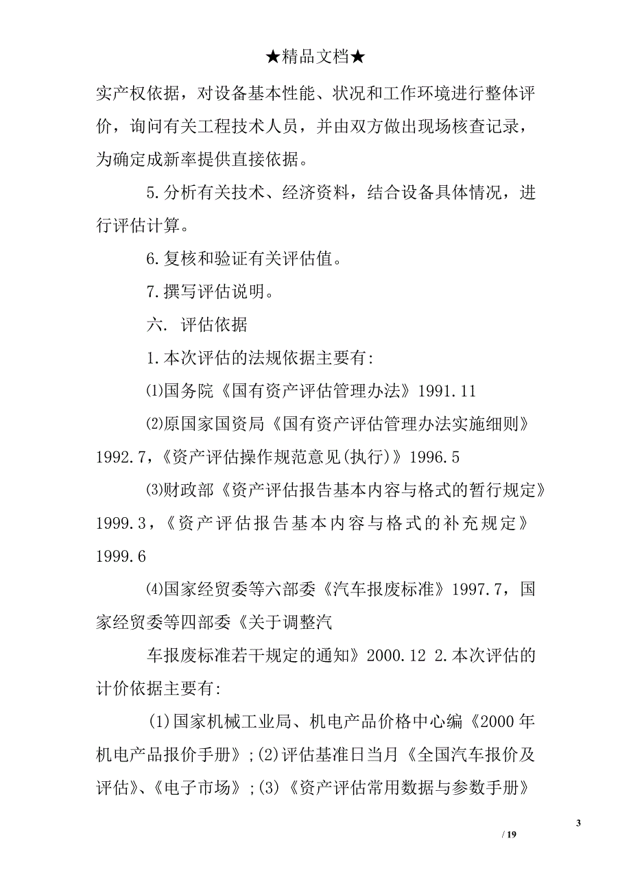 机械设备资产评估报告_第3页