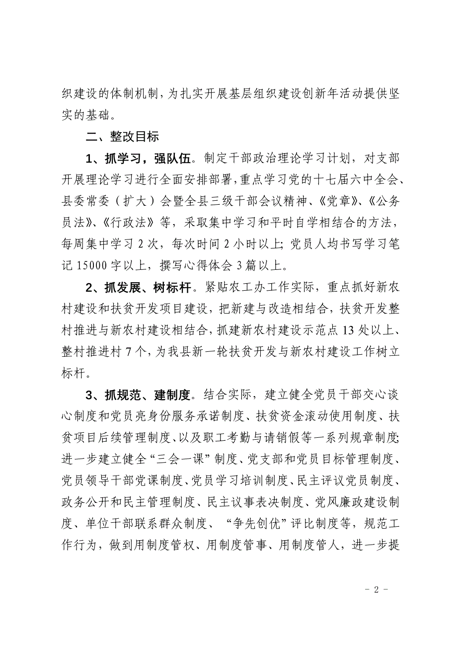 基层党组织整改提高晋位升级方案_第2页