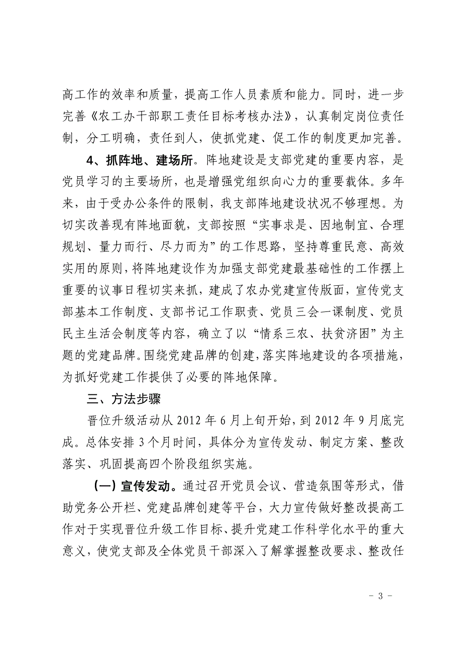 基层党组织整改提高晋位升级方案_第3页