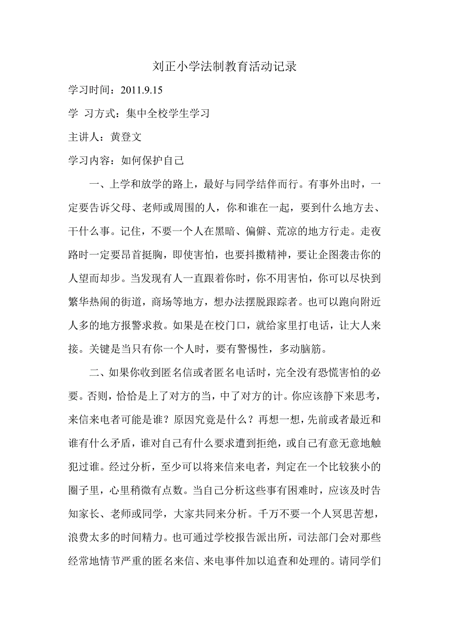 刘正小学法制教育活动记录_第1页