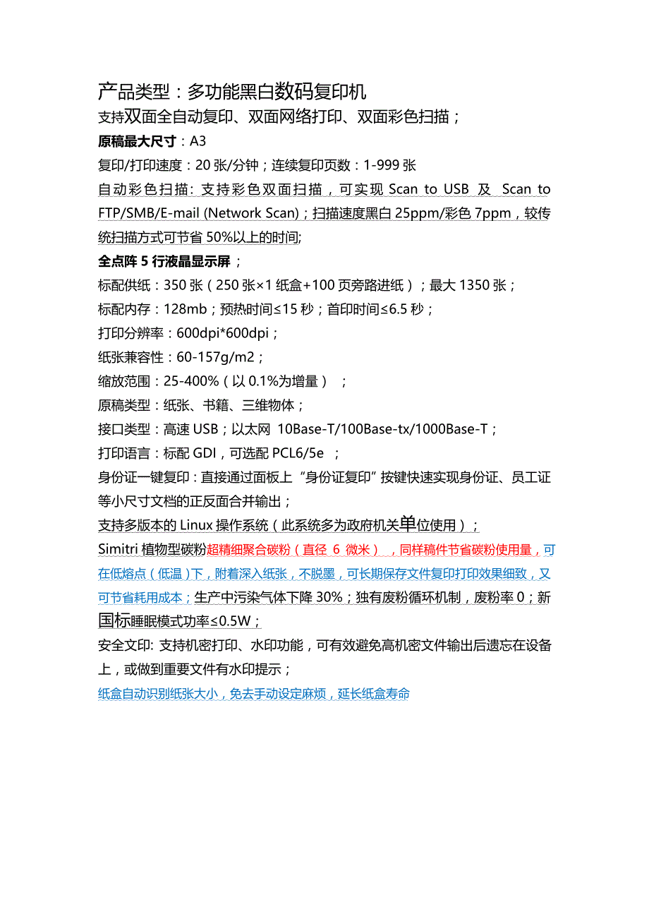 产品类型多功能黑白数码复印机_第1页