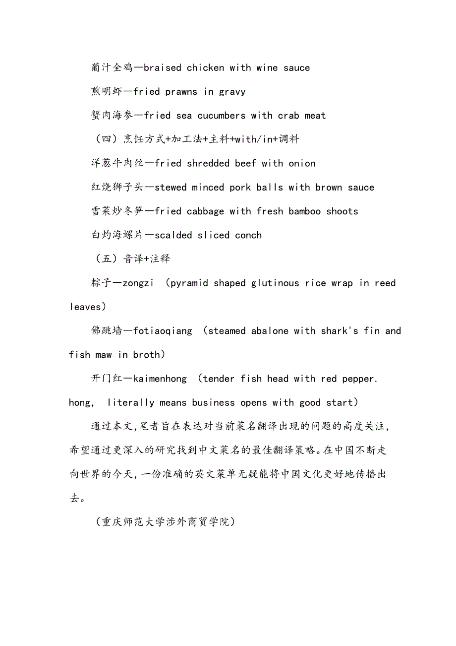 目的论视角下的中餐菜名英译_第4页