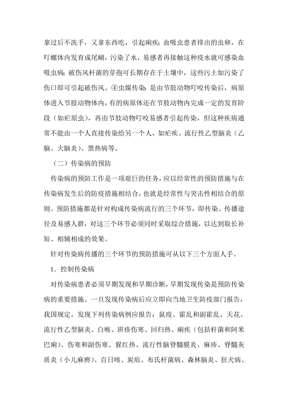 八年级生物下册《传染病的预防》导学案1_第3页