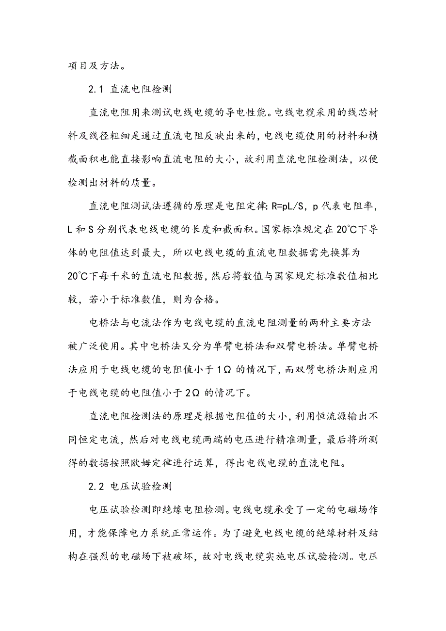 电线电缆的检测项目及检验方法分析_第3页