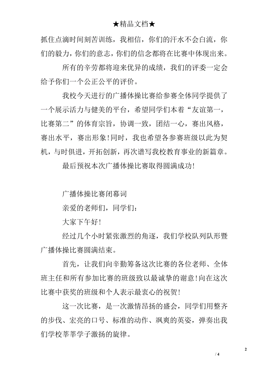 广播体操比赛闭幕词_第2页