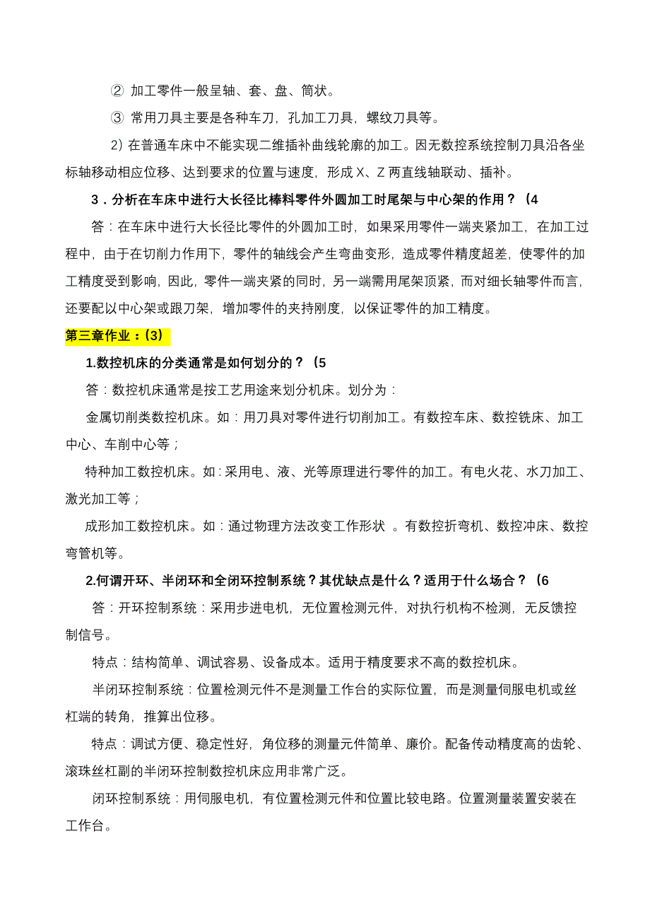 数控机床作业答案汇总_第2页