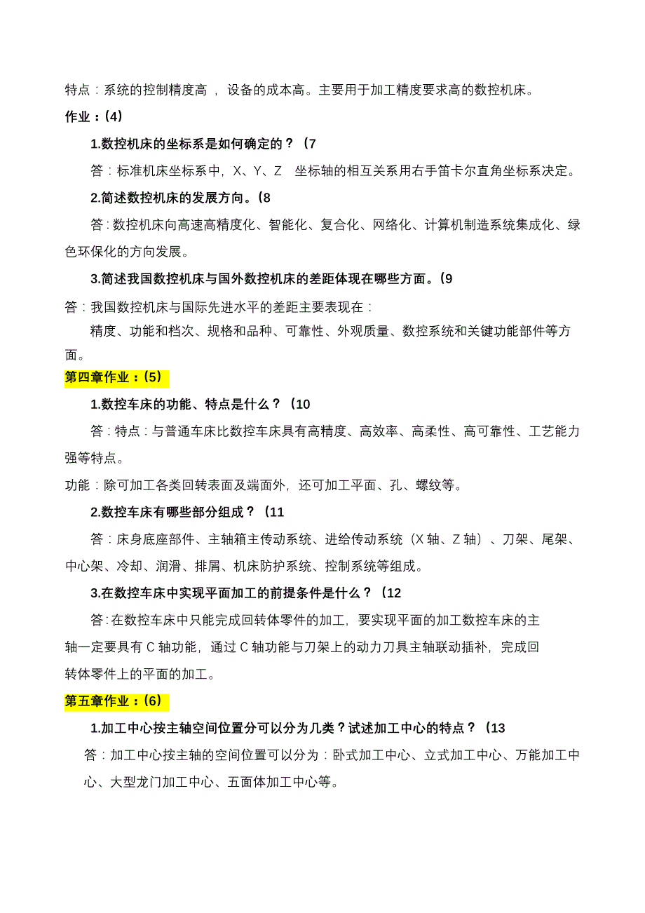 数控机床作业答案汇总_第3页