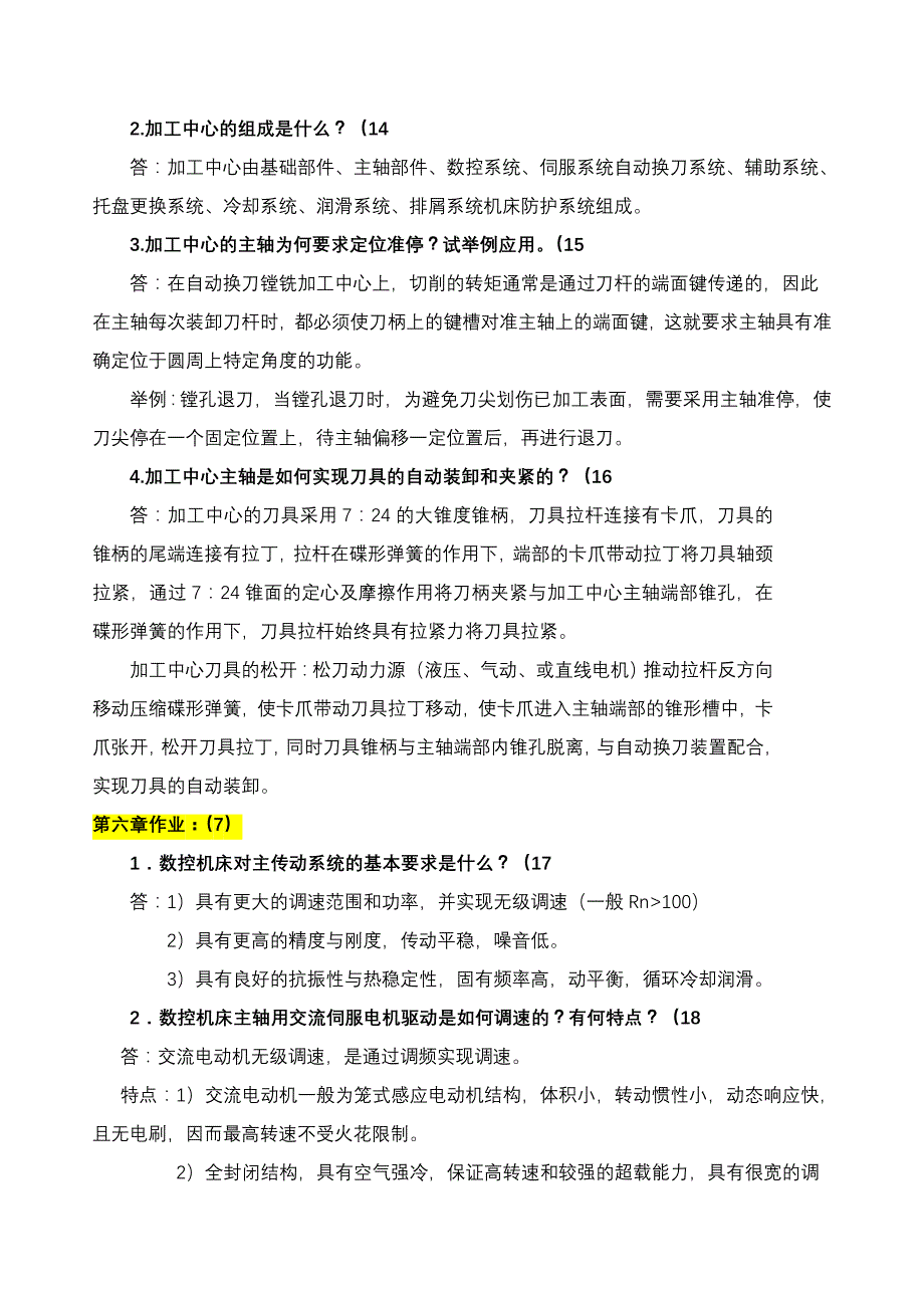 数控机床作业答案汇总_第4页