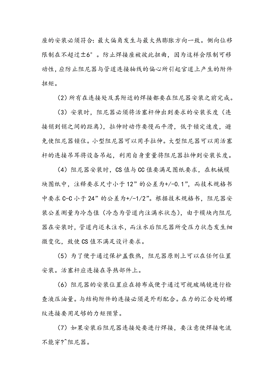 浅谈阻尼器在机械模块中的安装_第2页