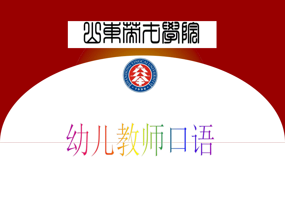 putonghua_第1页