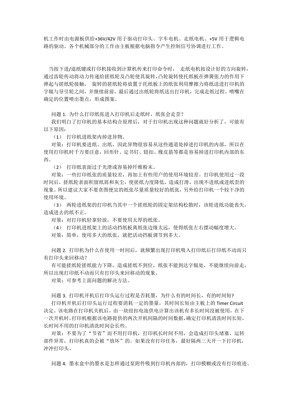 打印机和复印机常用问题及解决方法_第2页