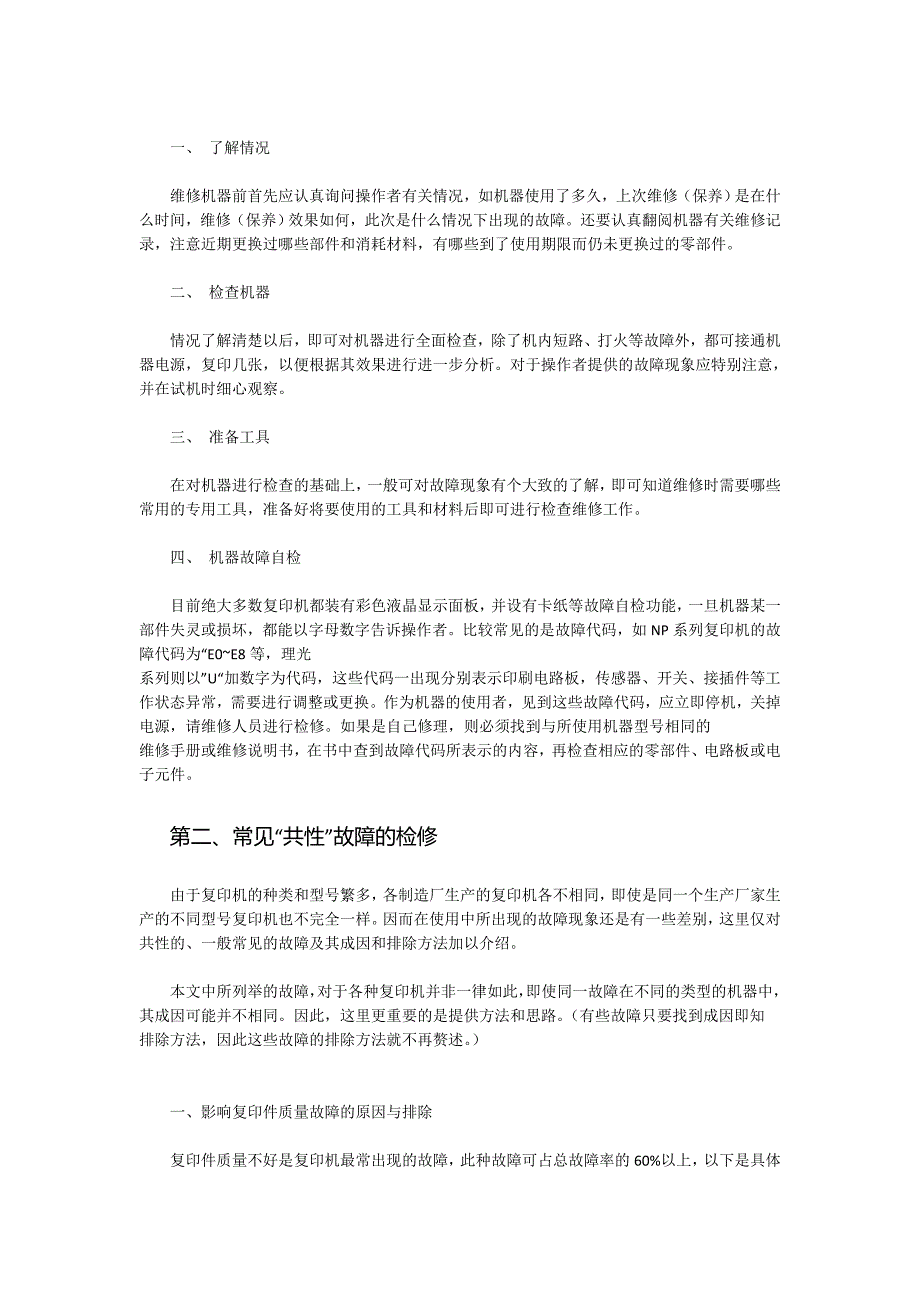 打印机和复印机常用问题及解决方法_第4页