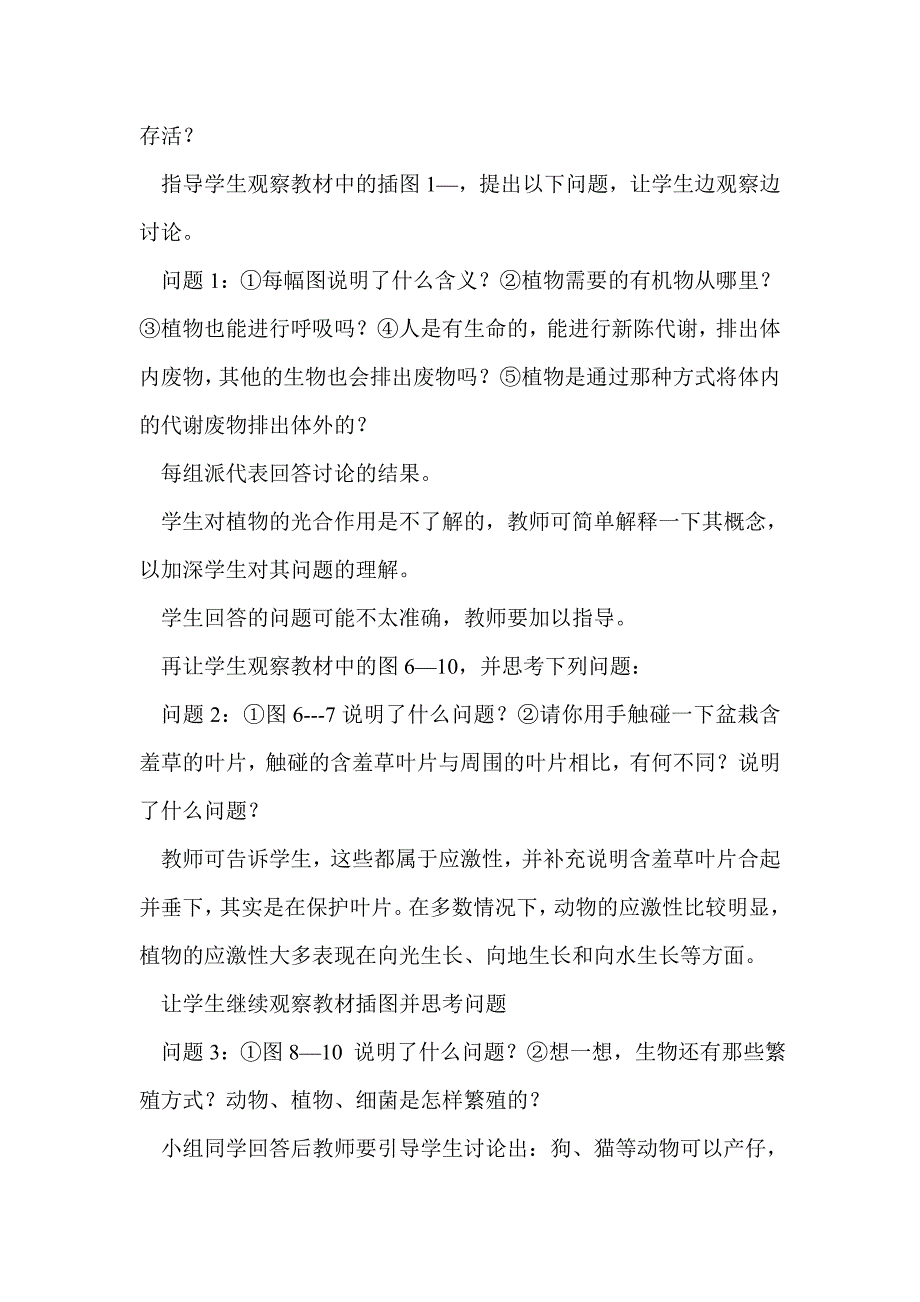 七年级生物上册全册导学设计（一）_第4页