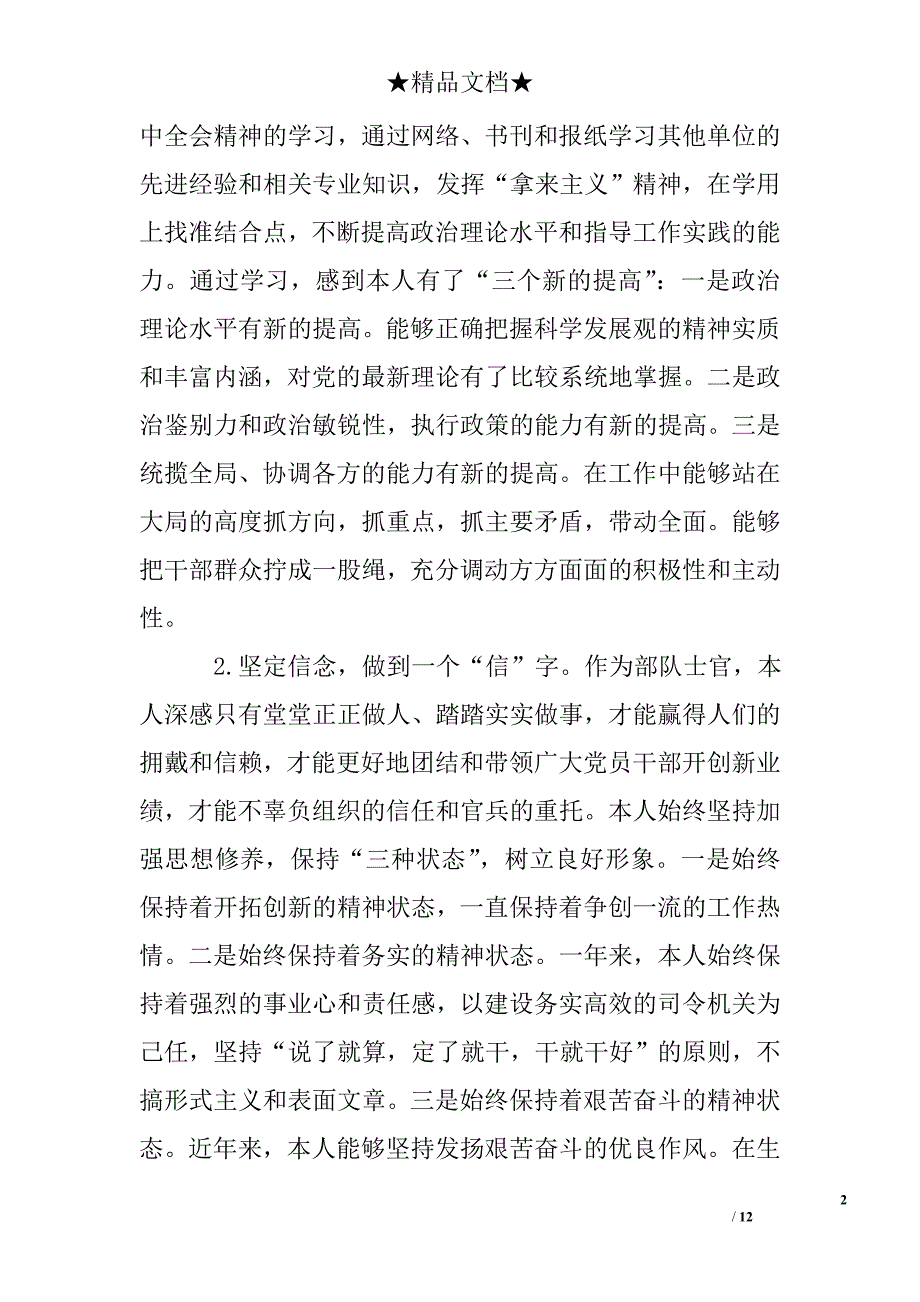 部队士官的个人年终总结_第2页