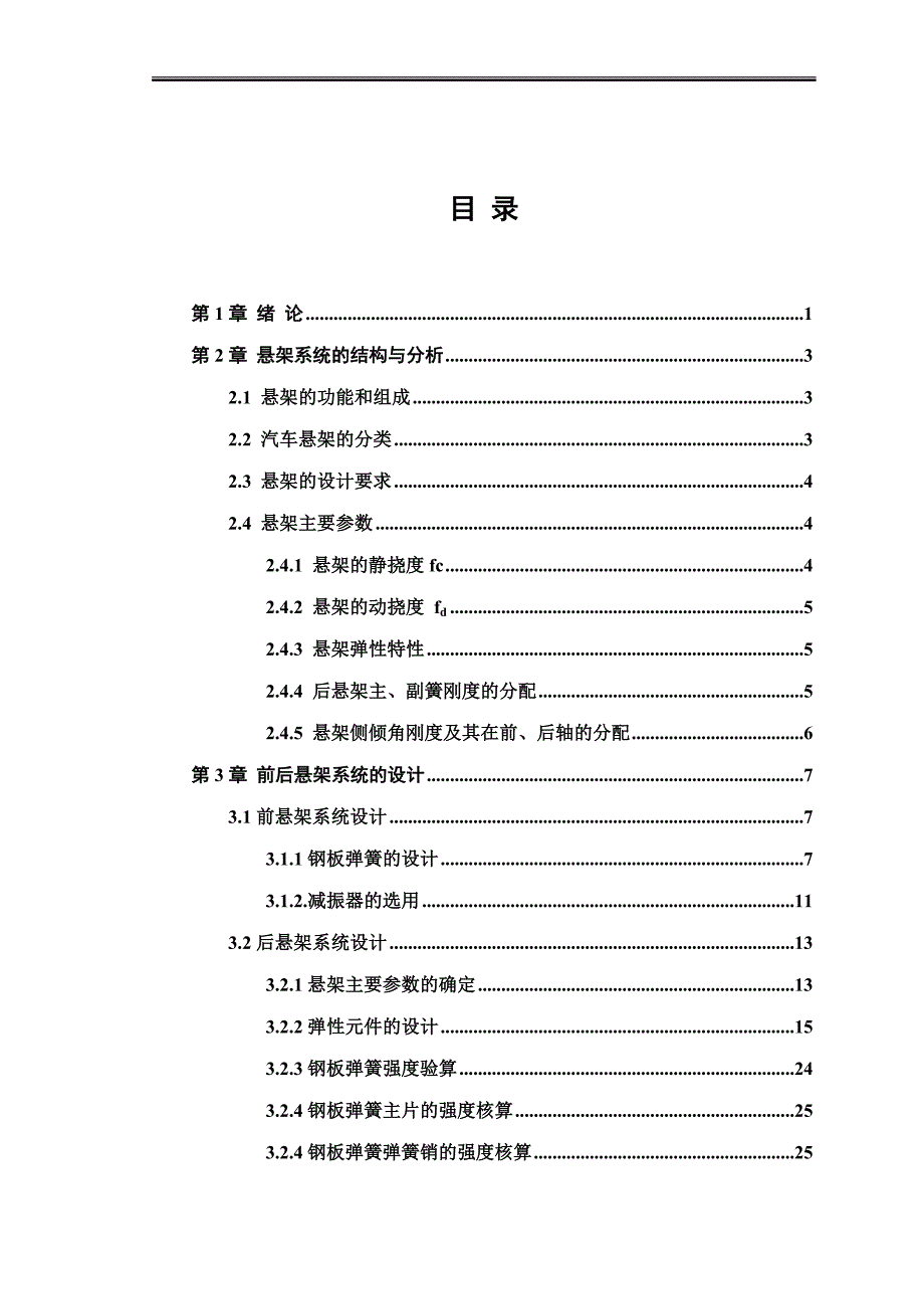 CA1091轻型货车的前后悬架系统设计_毕业论文说明书_第3页