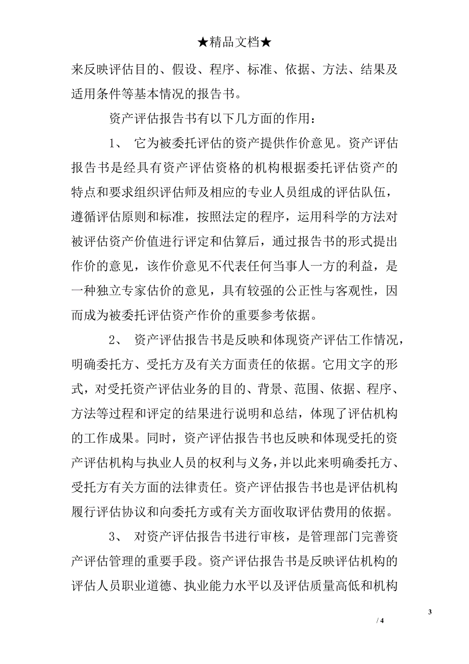 资产评估报告的写法_第3页