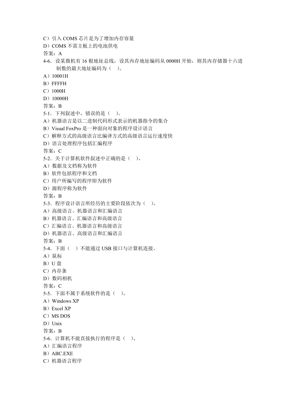 练习题_计算机文化基础_第4页