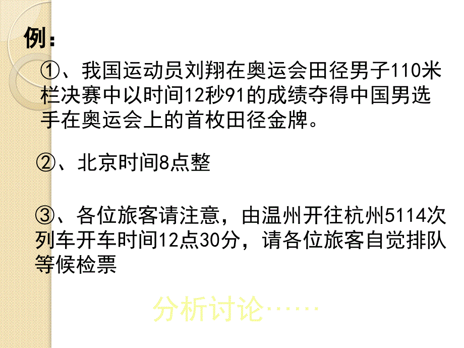 物理：1.2《时间和位移》课件3(新人教版必修1)_第3页