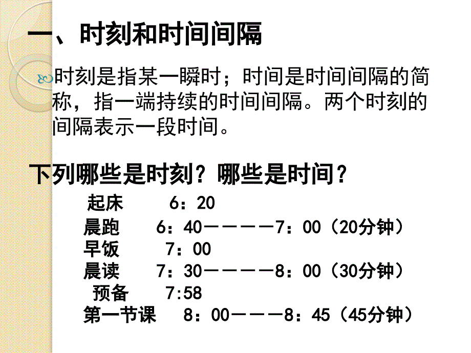 物理：1.2《时间和位移》课件3(新人教版必修1)_第4页