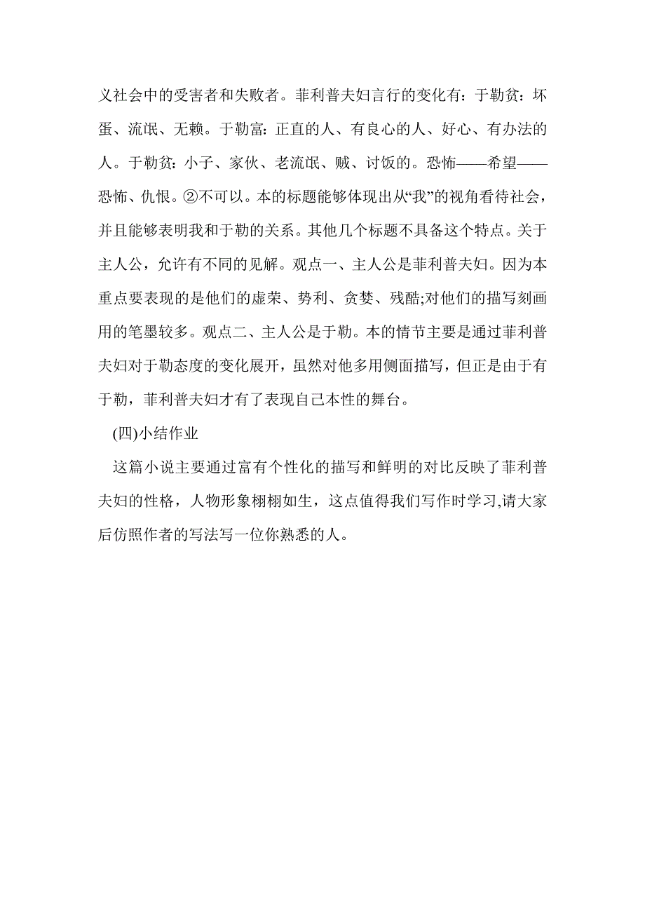 九年级语文上册《我的叔叔于勒》教案_第4页