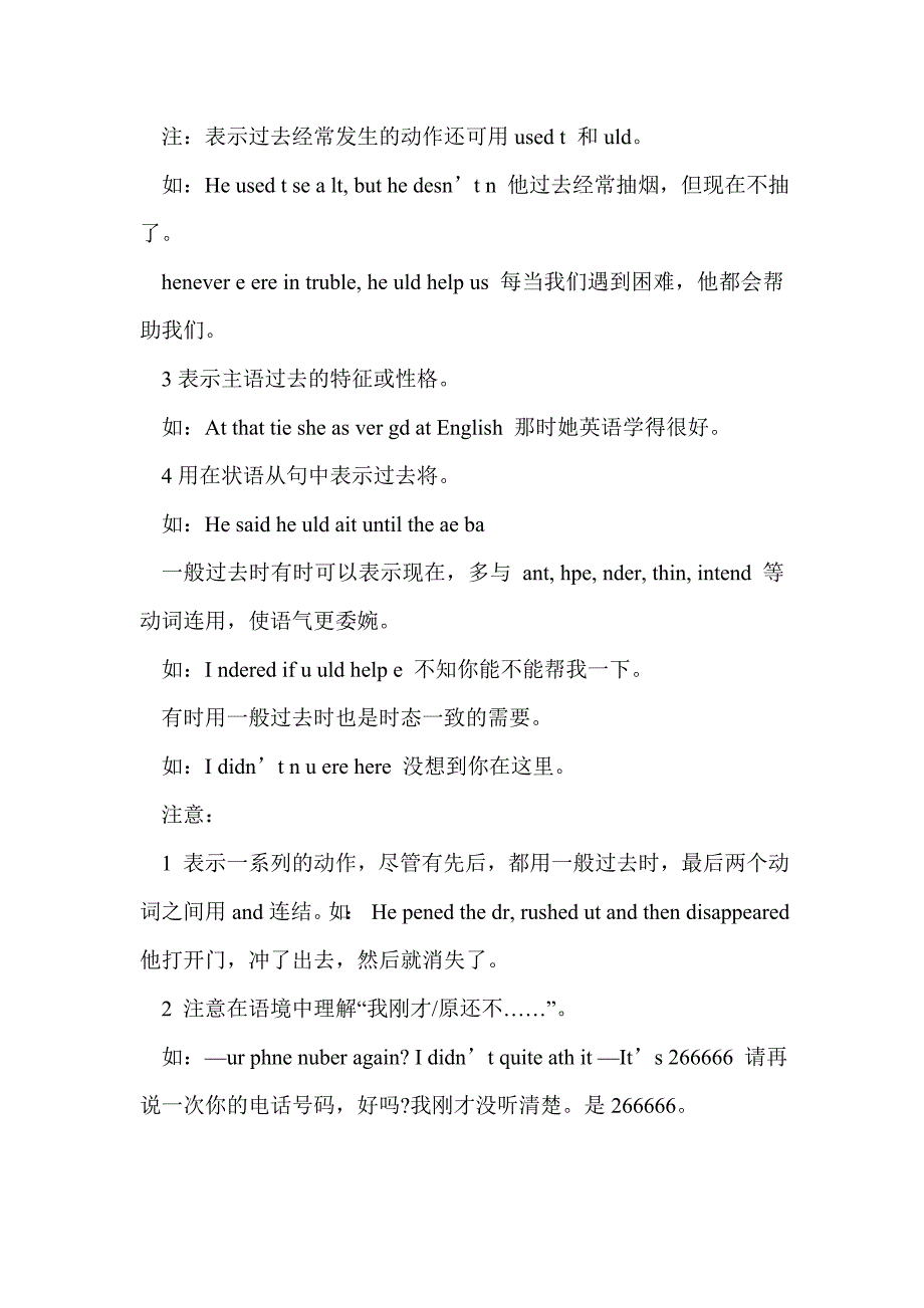 九年级英语知识点整理：一般过去时_第4页