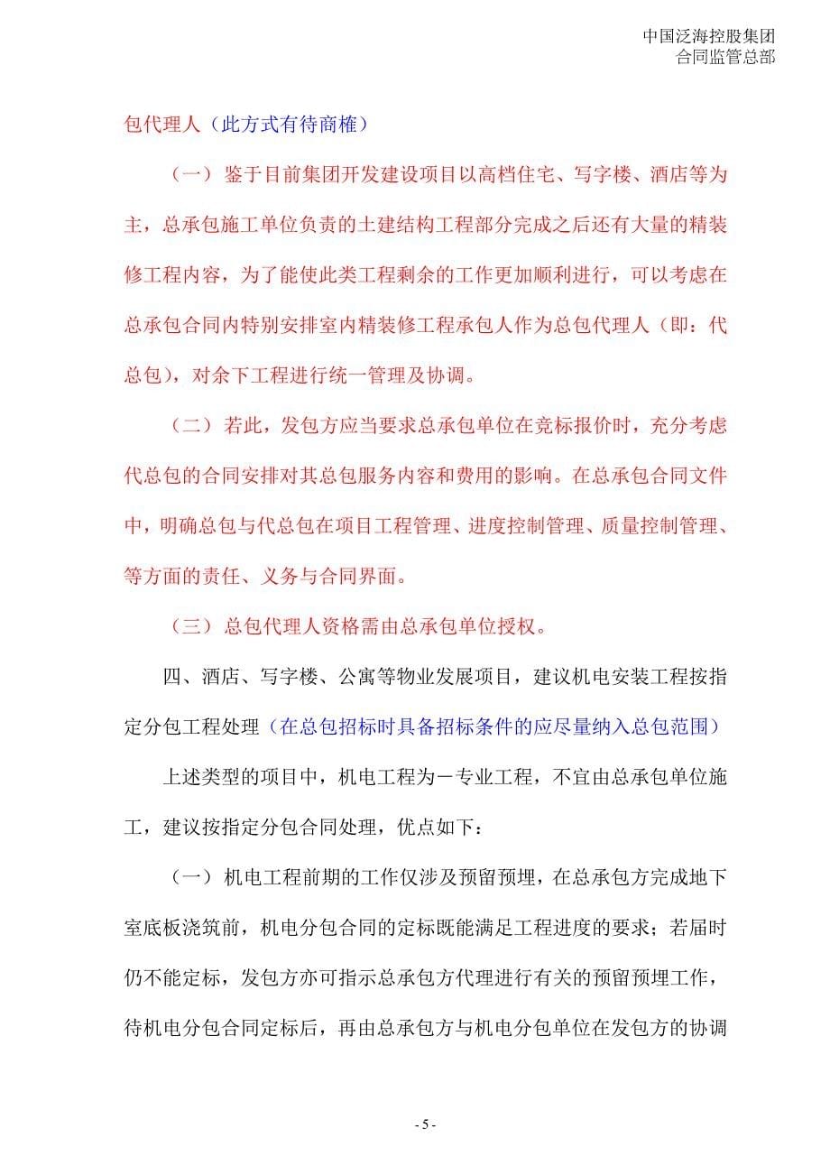 总承包合同管理的建议_第5页