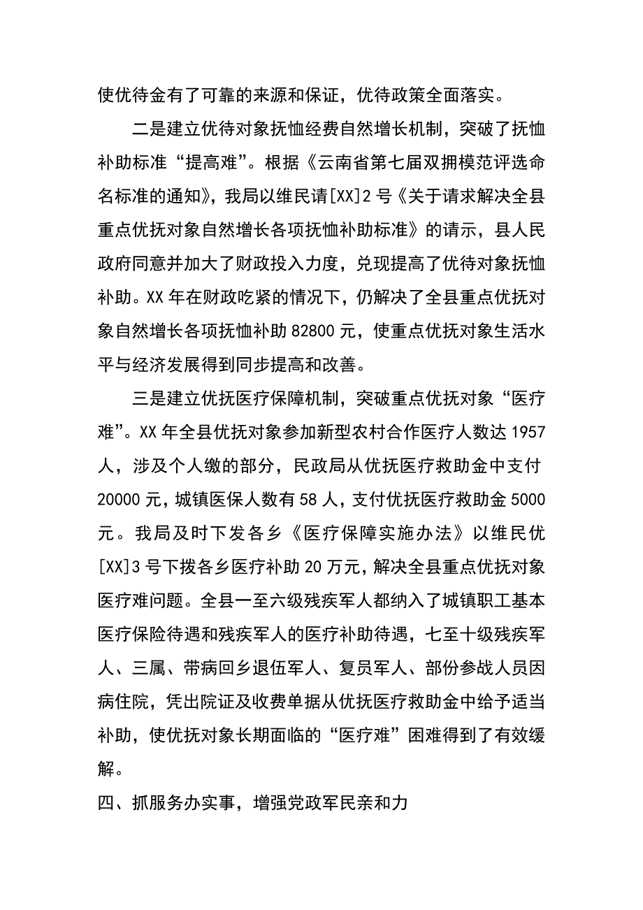 xx县双拥模范事迹材料_第4页