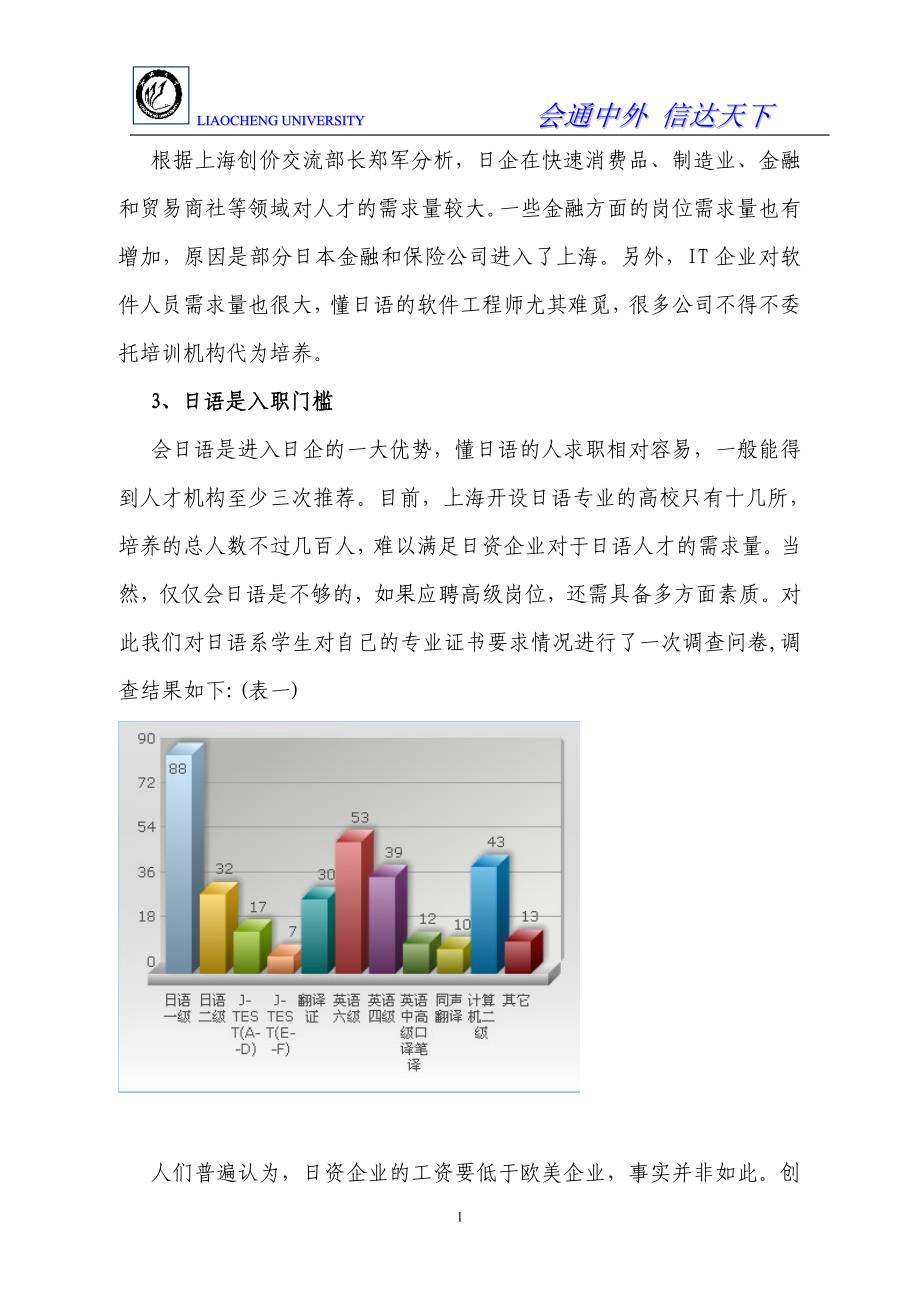 关于日语系就业情况的社会调查报告_第2页