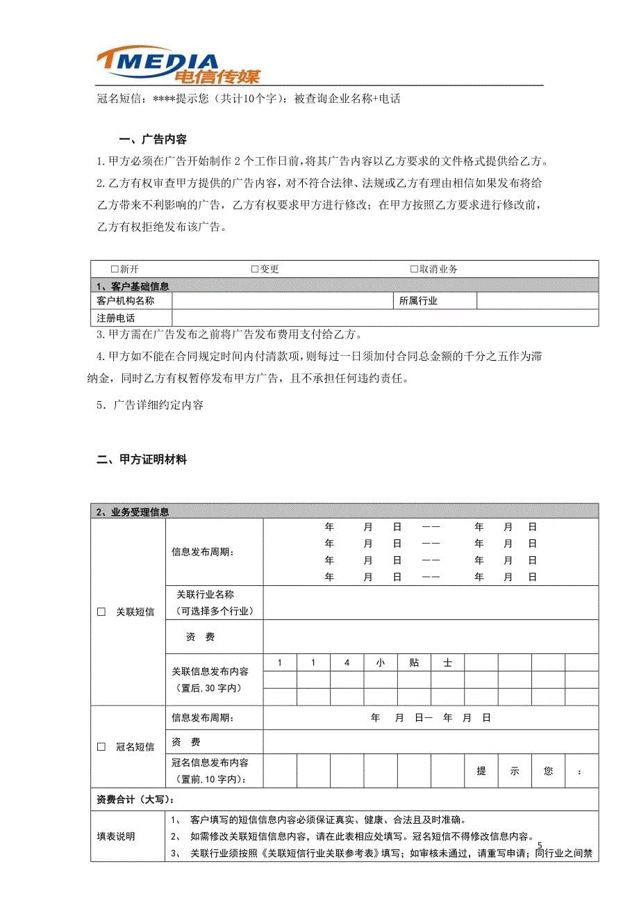 电信传媒-----关联短信(1)_第5页