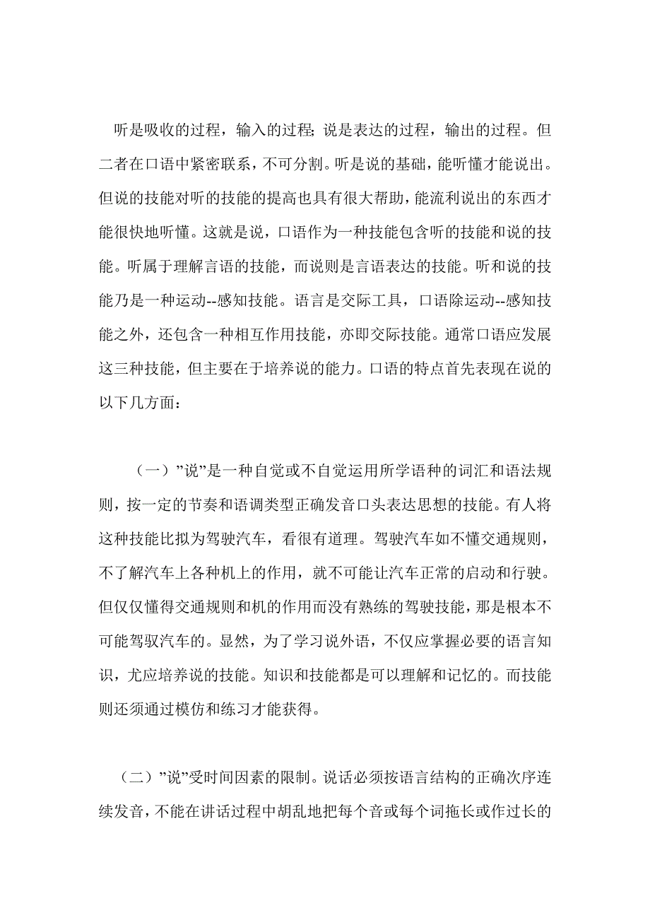 外语口语教学的心理分析_第3页