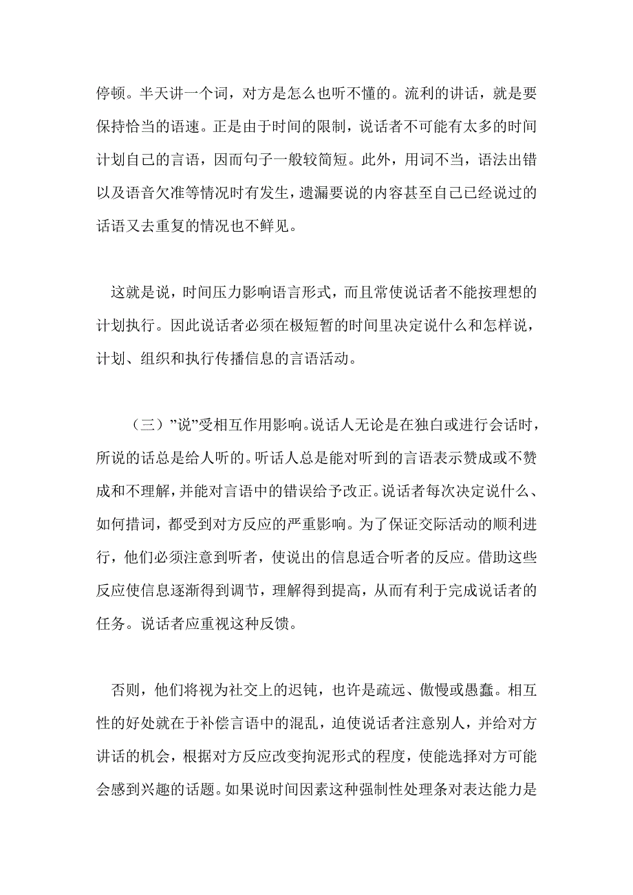 外语口语教学的心理分析_第4页