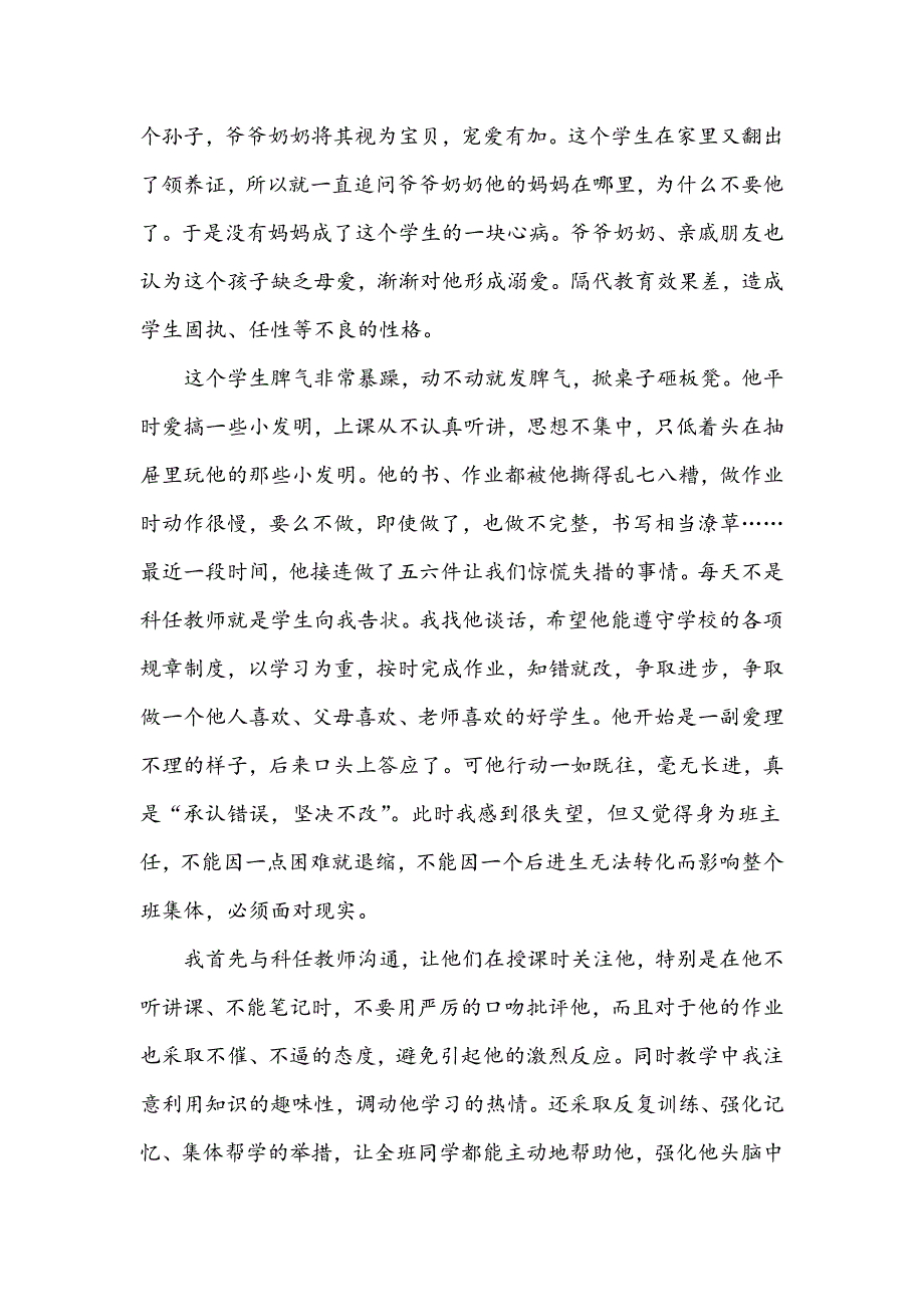 特别的爱给特别的你_第2页