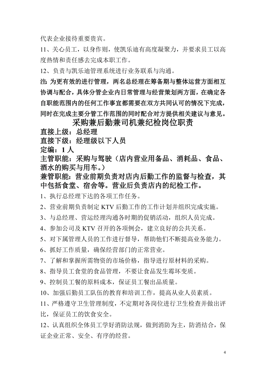 ktv各部门员工岗位职责划分_第4页