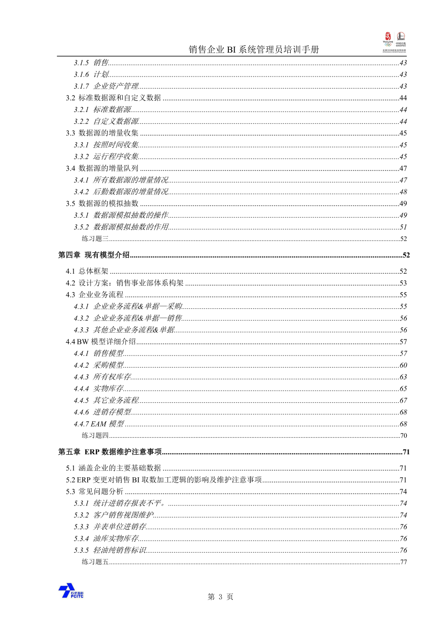 BI系统管理员培训手册_第3页